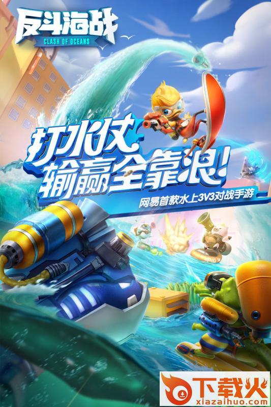 反斗海战九游版截图1