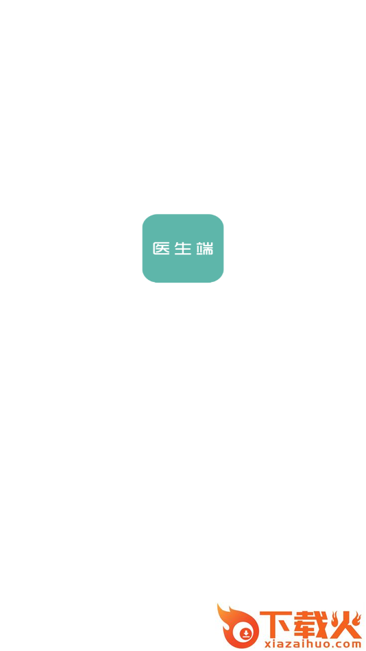 康康兔医生(医生端)平台截图2