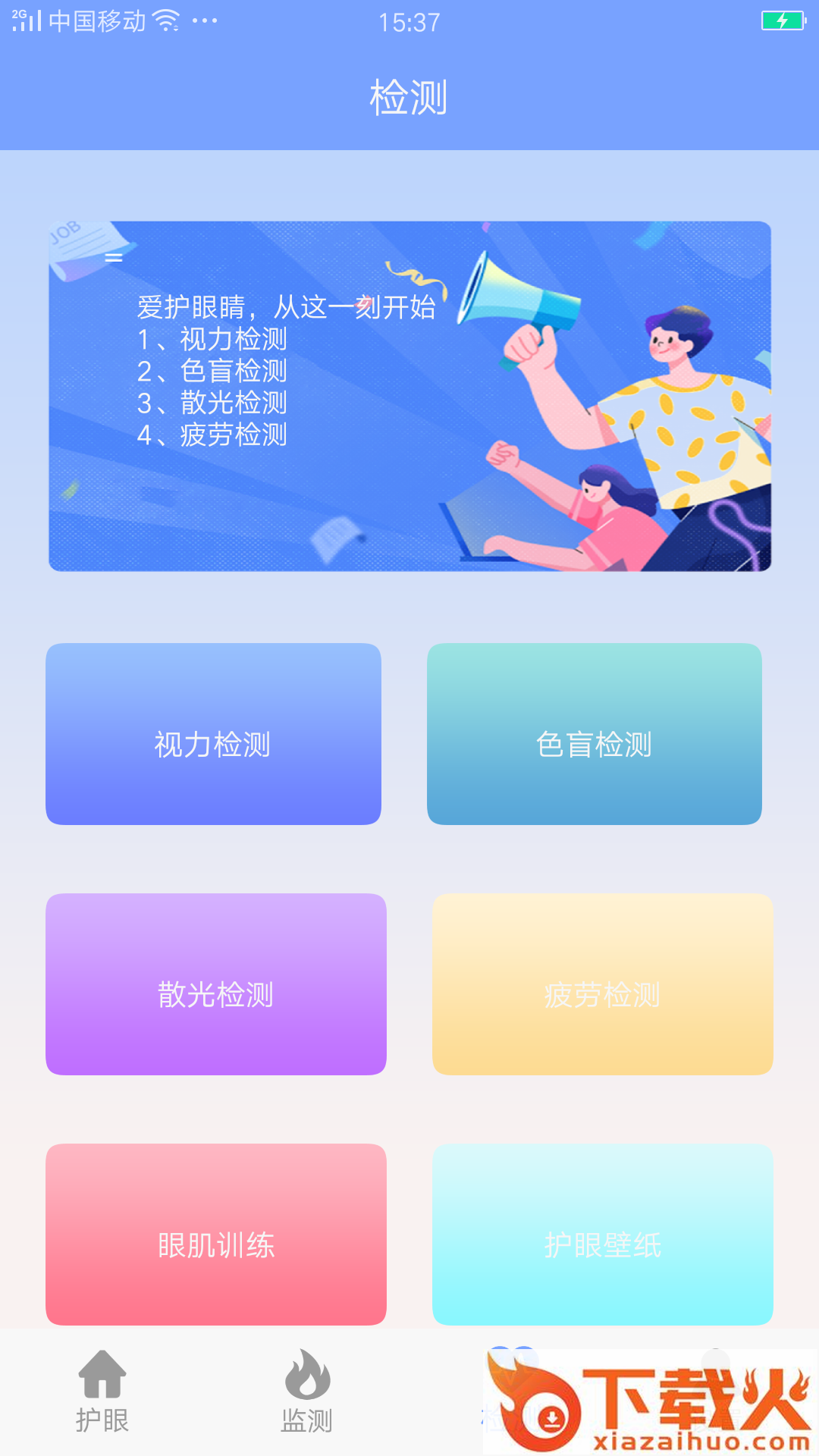 亮度调节护目镜截图2