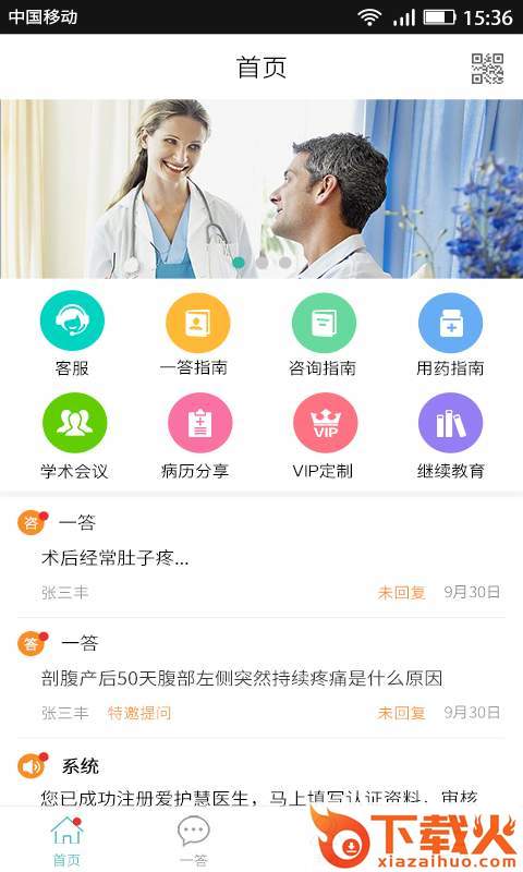 执壶医生患者版 v3.1.3 安卓版截图1
