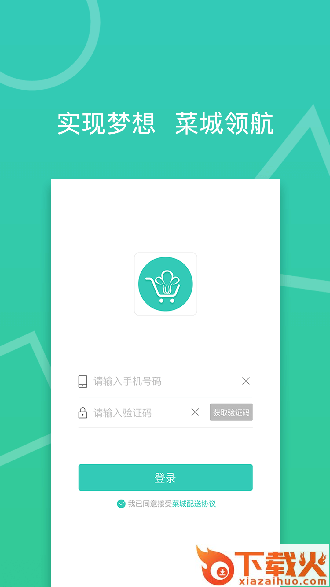 菜城配送手机版截图2