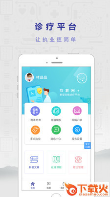 若邻医生截图1