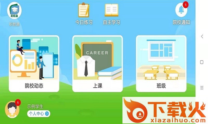 职教通app截图2