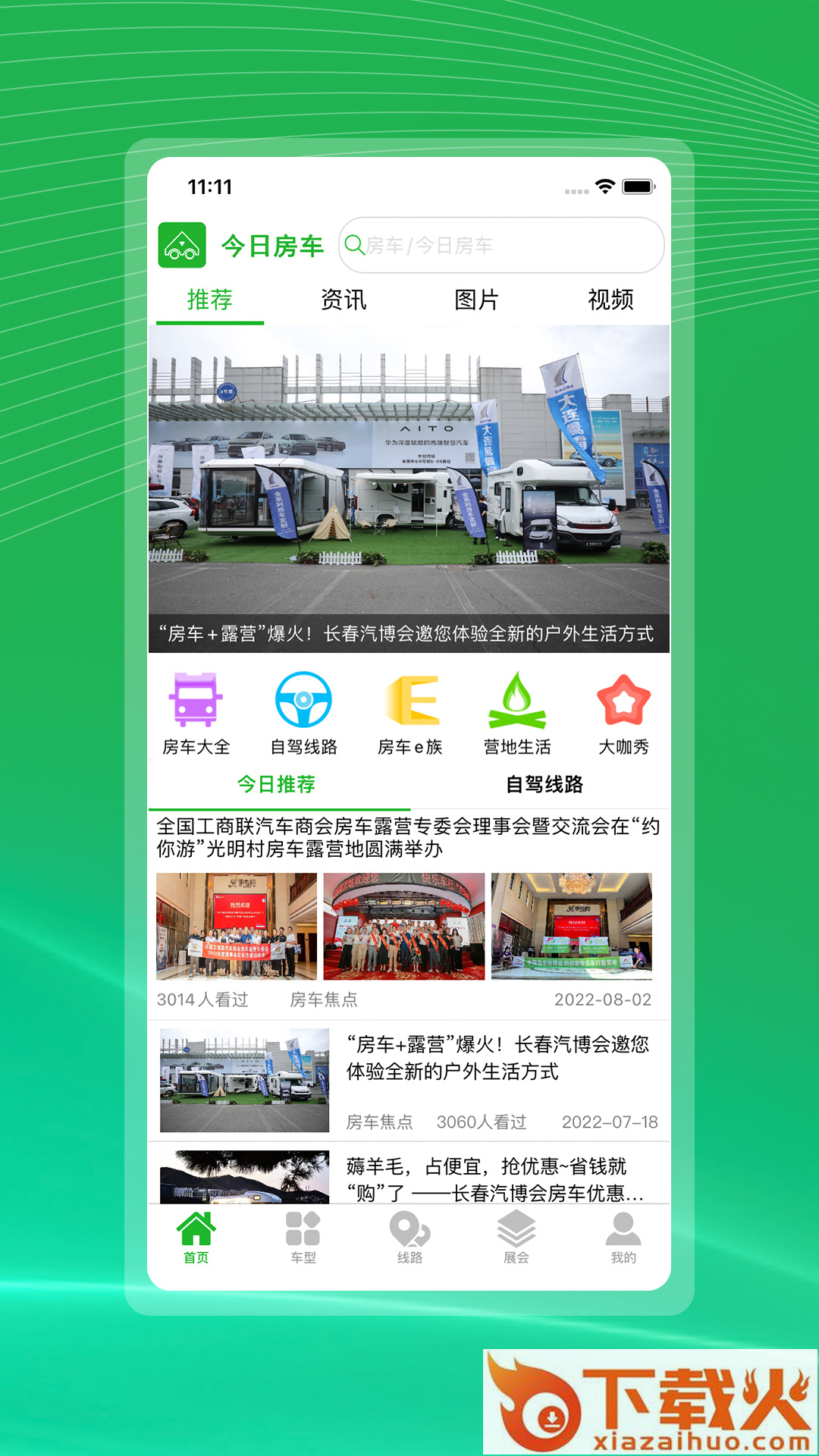 今日房车app截图1