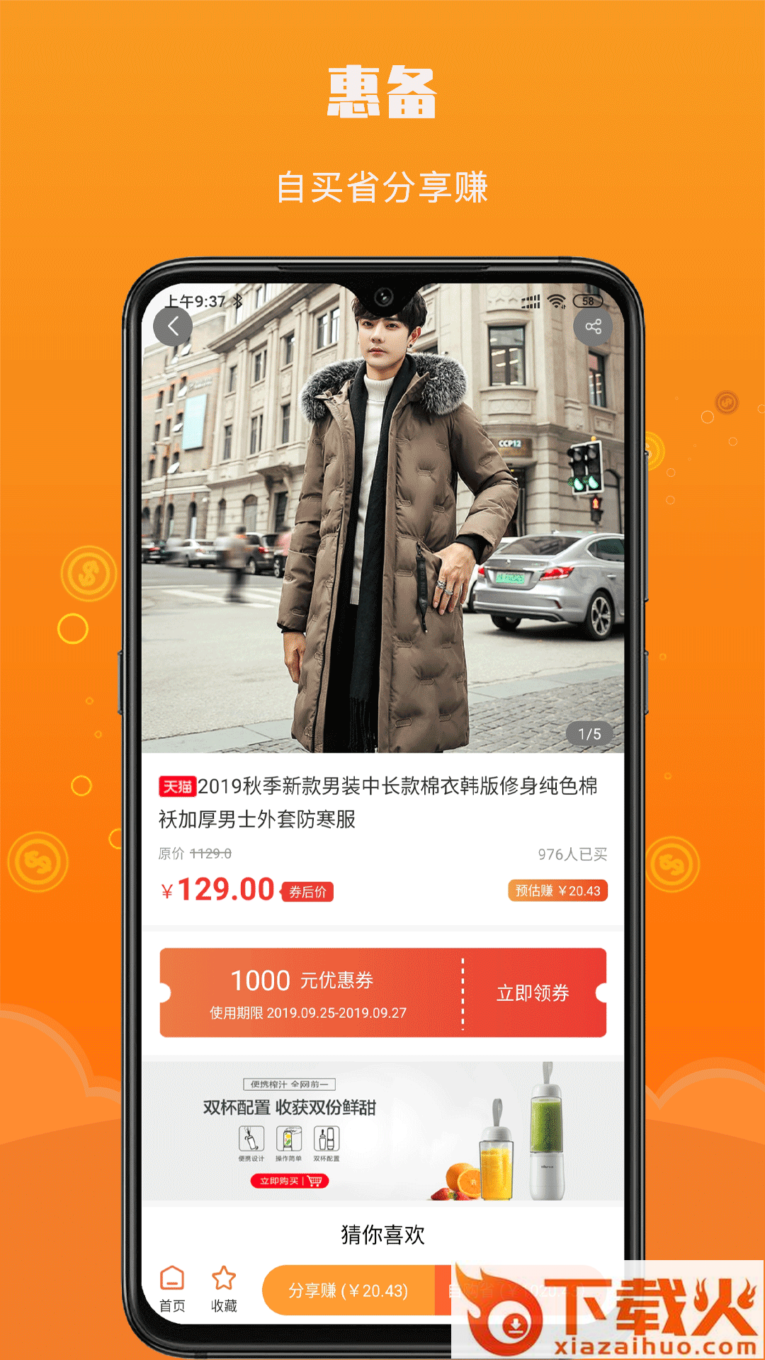 惠备app截图2