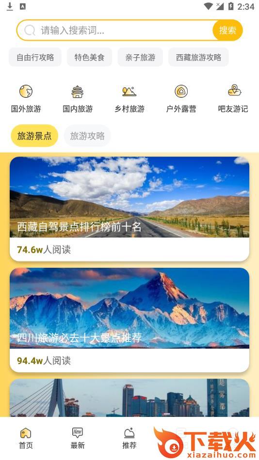 仙人山景点app截图1