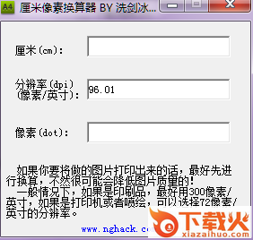 像素和厘米换算工具 v1.0 绿色版 截图1