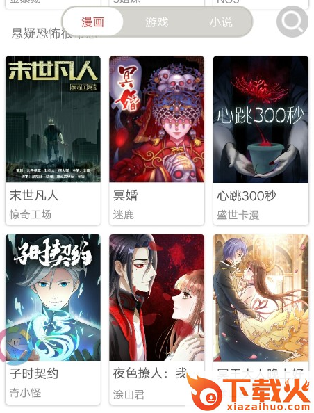 漫画室app截图3