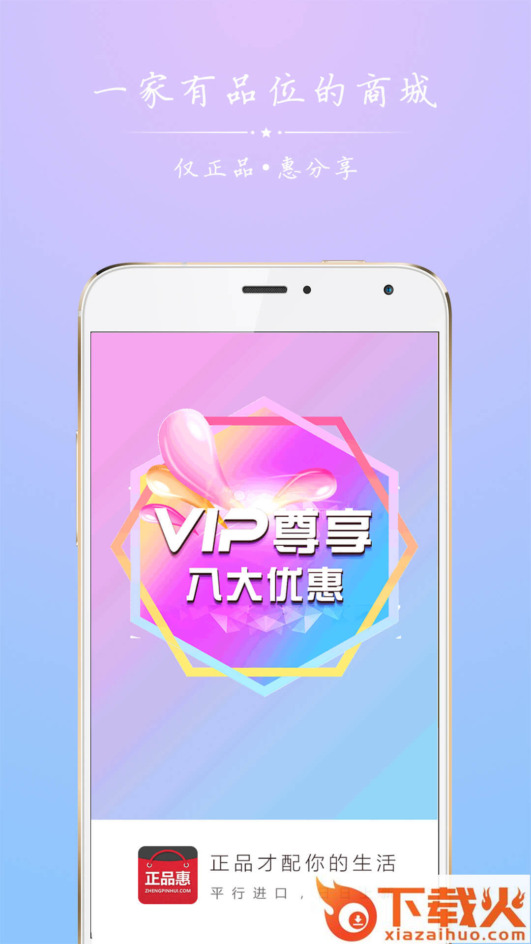 正品惠商城app截图2