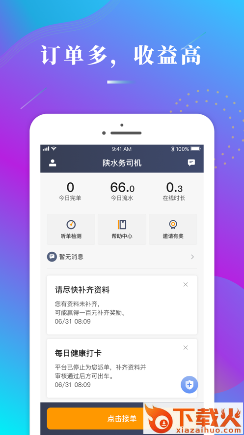 陕水务司机app截图1