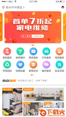 郑在豫约截图2