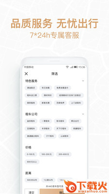 悟空租车极速版app截图1