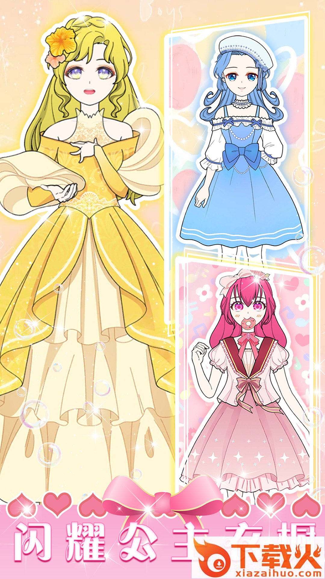 少女恋爱装扮 v1.0 安卓版截图1