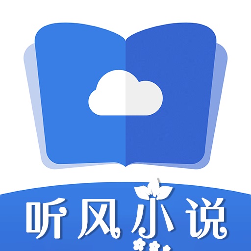 听风小说app下载-听风小说v1.0 安卓版