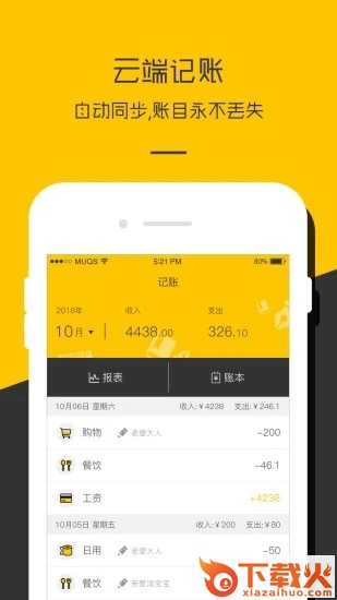 财务记账本app下载截图2
