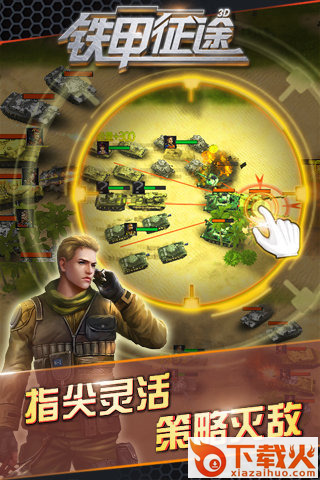 铁甲征途安卓手游版下载截图1