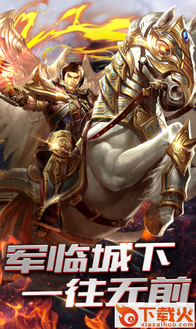 巅峰传说之烈火燎原手游腾讯版 v1.0.0 安卓版截图2