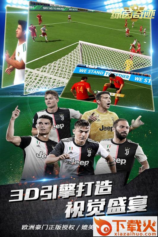 绿茵奇迹腾讯版截图2