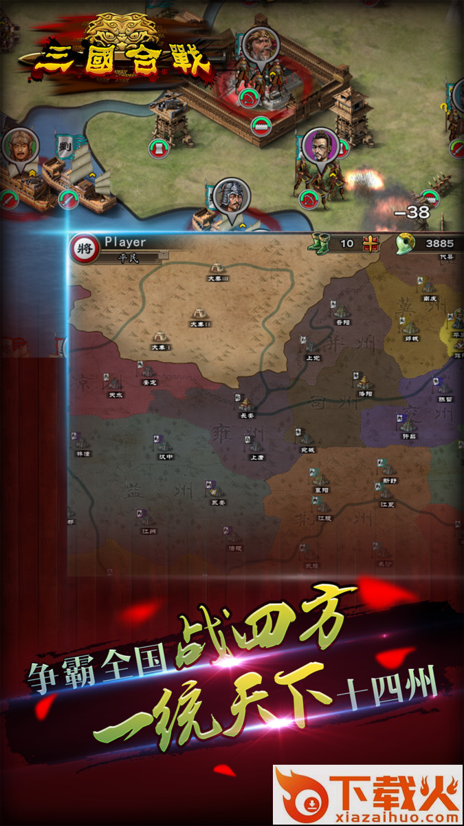 三国合战游戏下载截图2