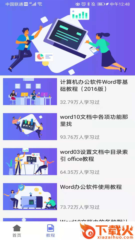 Word文档免费版app截图2