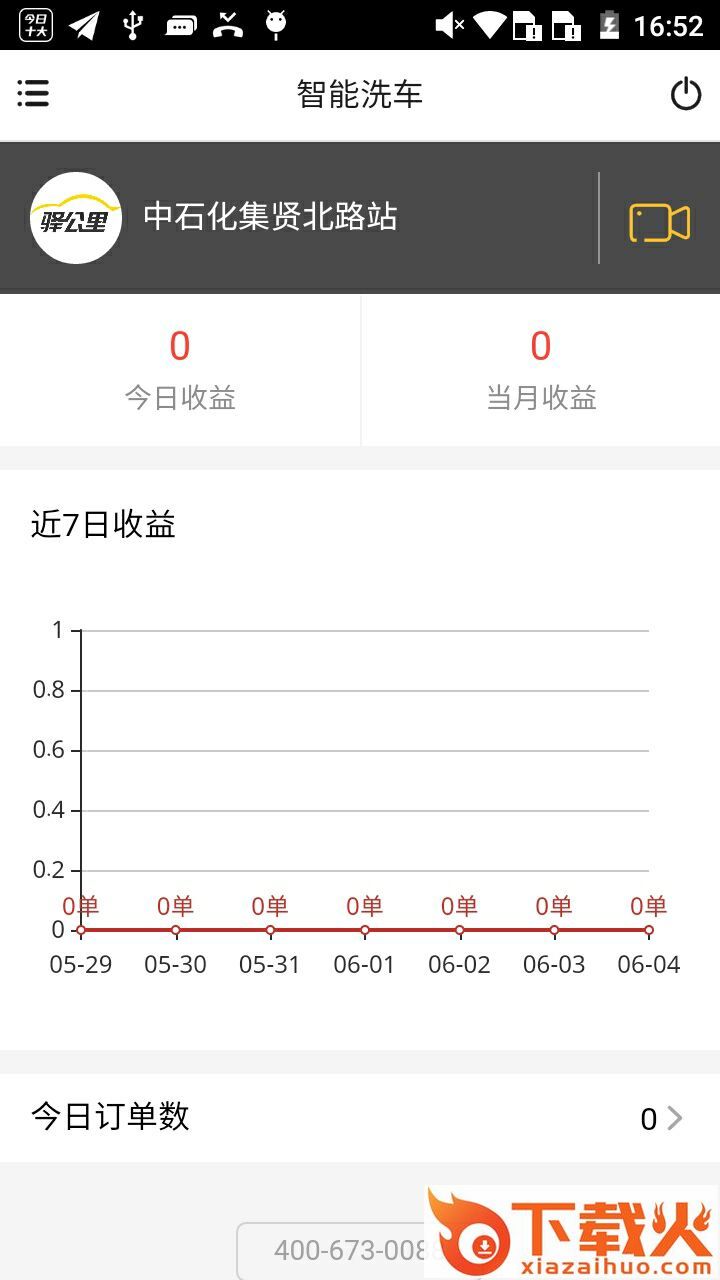 驿公里智能截图2