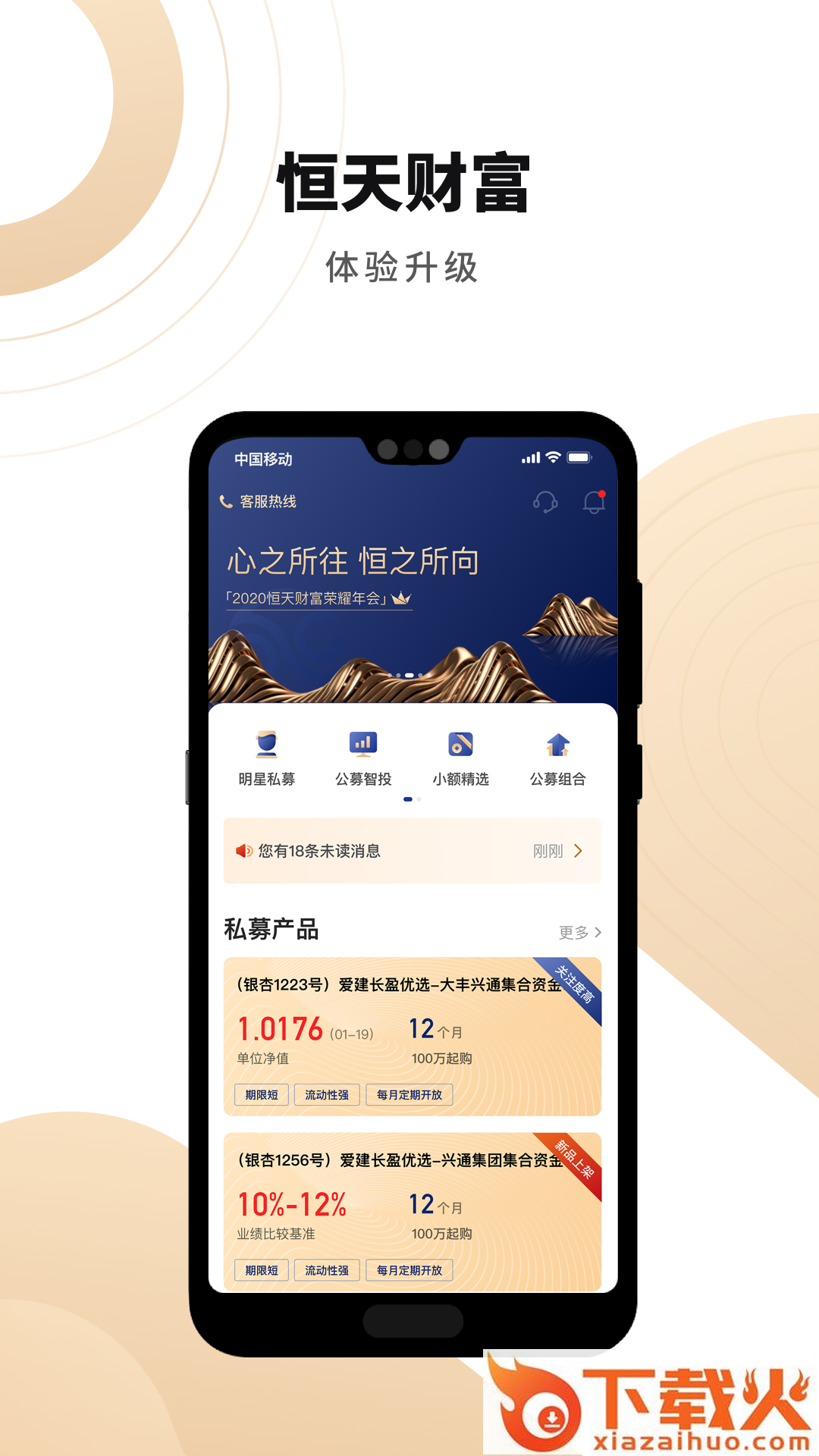 恒天理财app截图1