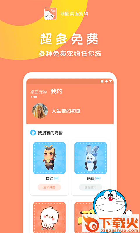 萌圈桌面宠物下载截图1
