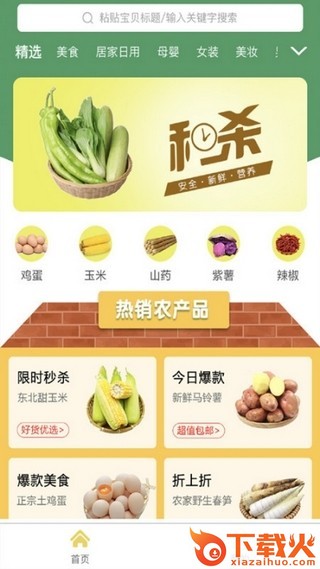 惠聊购截图2