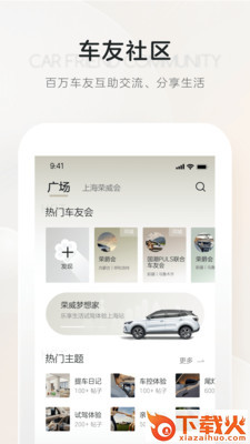 上汽荣威app截图1