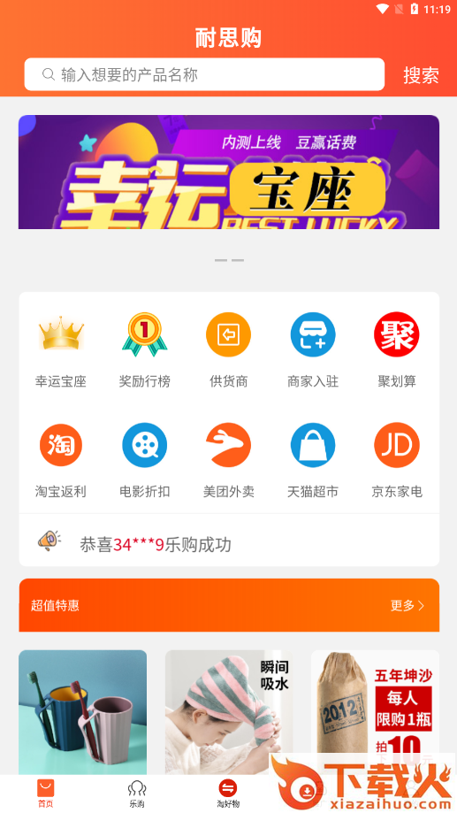 耐思购app截图2
