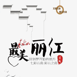 一路丽江app下载-一路丽江v1.0 安卓版