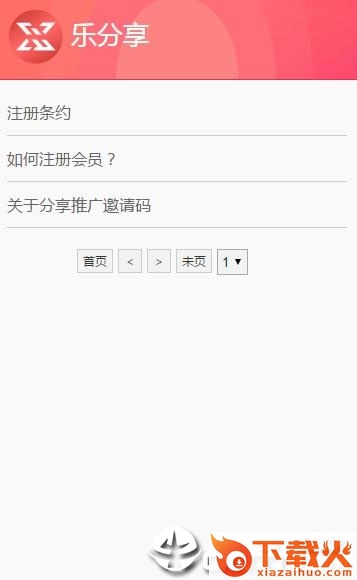 乐分享截图1