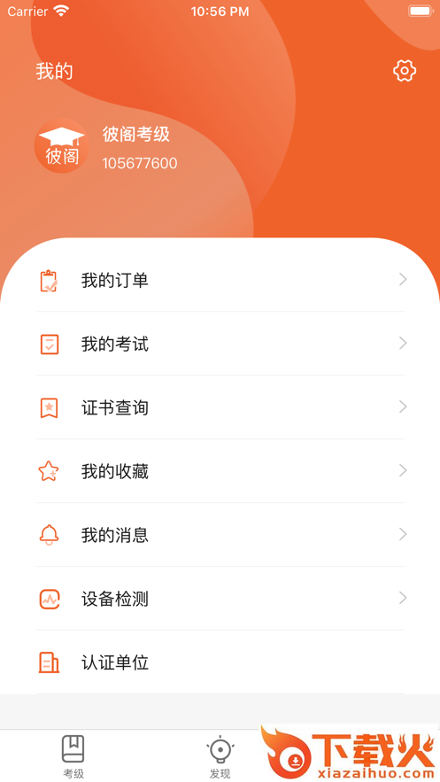 社会艺术考级平台APP截图2