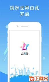 分期游截图2