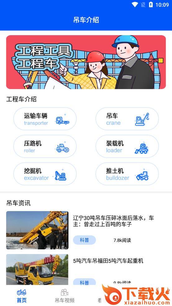 真实工程车app截图1