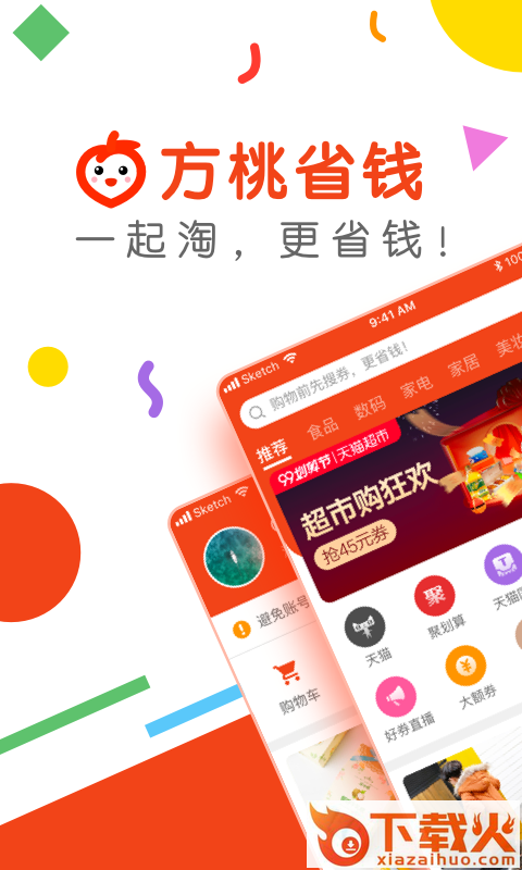 方桃省钱截图1