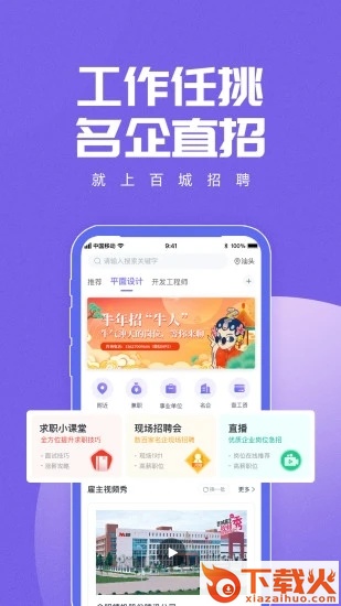 百城招聘个人版下载截图2
