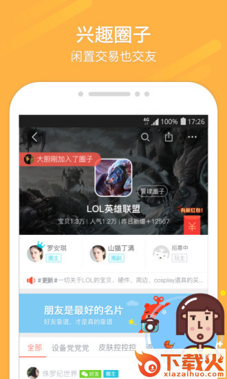 转转xYo截图1