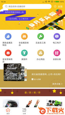 直采商城截图2