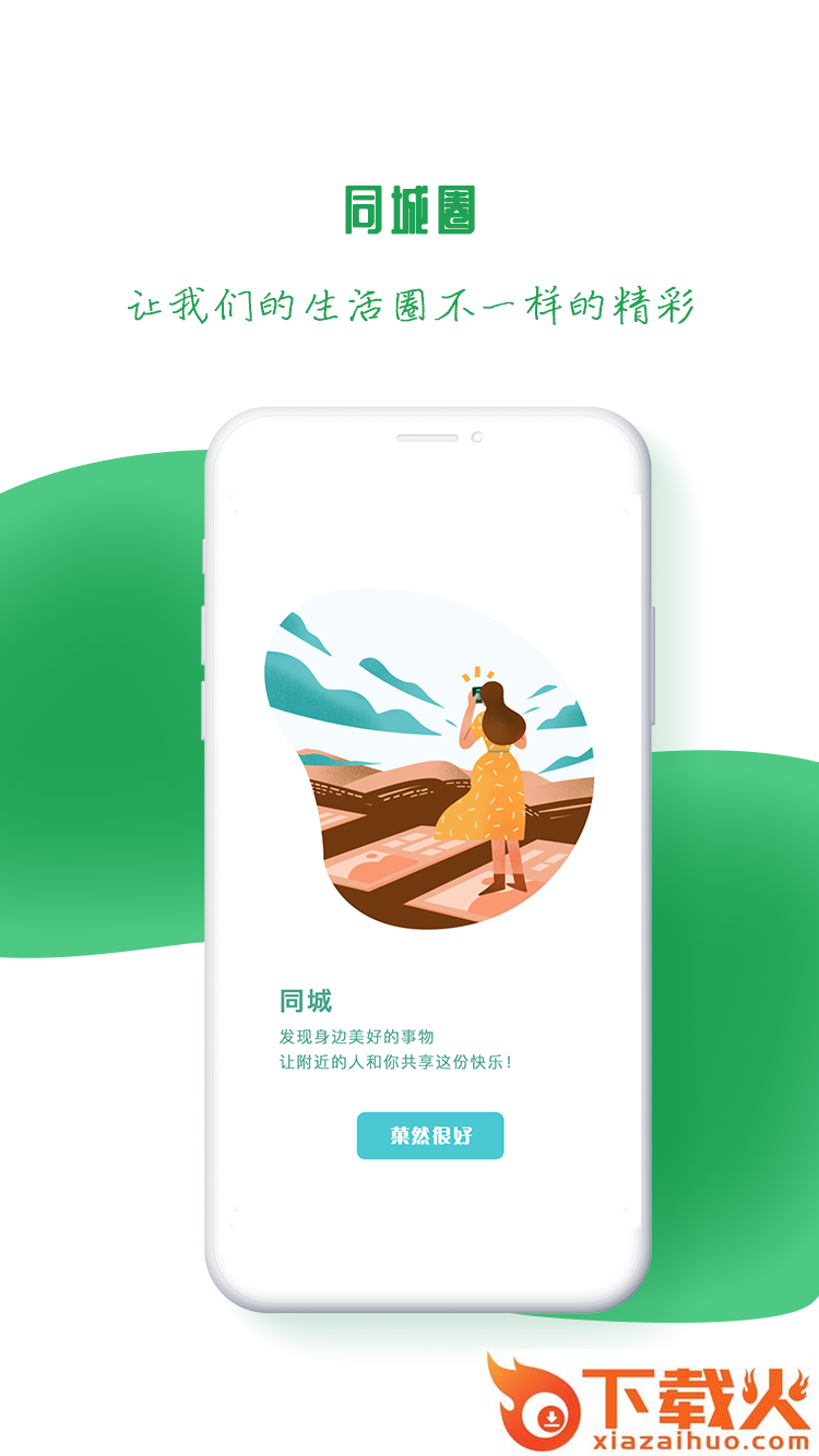 �然很好截图2
