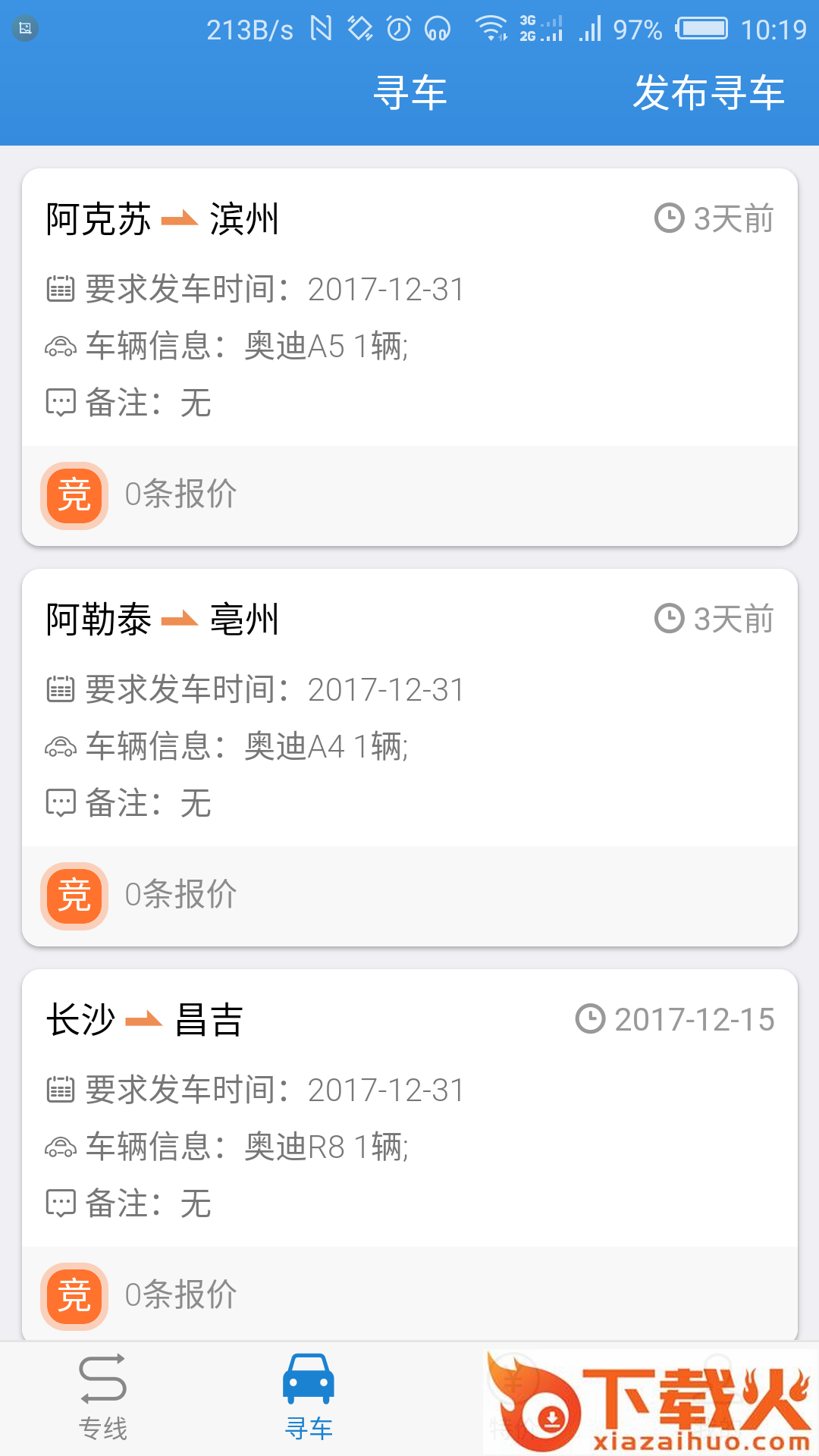 车拉车app截图2