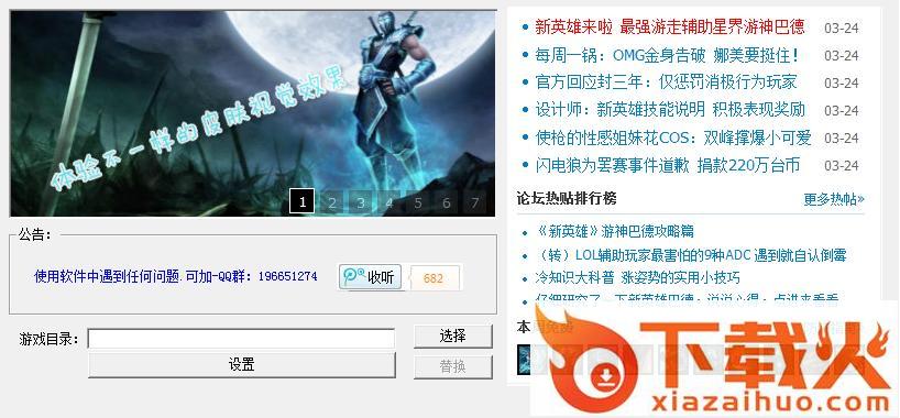 英雄联盟LOL皮肤专家 v16.7 免费版 截图1