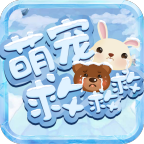 萌宠救救救 v1.0.1 安卓版