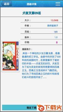 麦酷漫画截图3