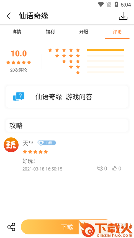 指宝玩 v2.1 安卓版截图1