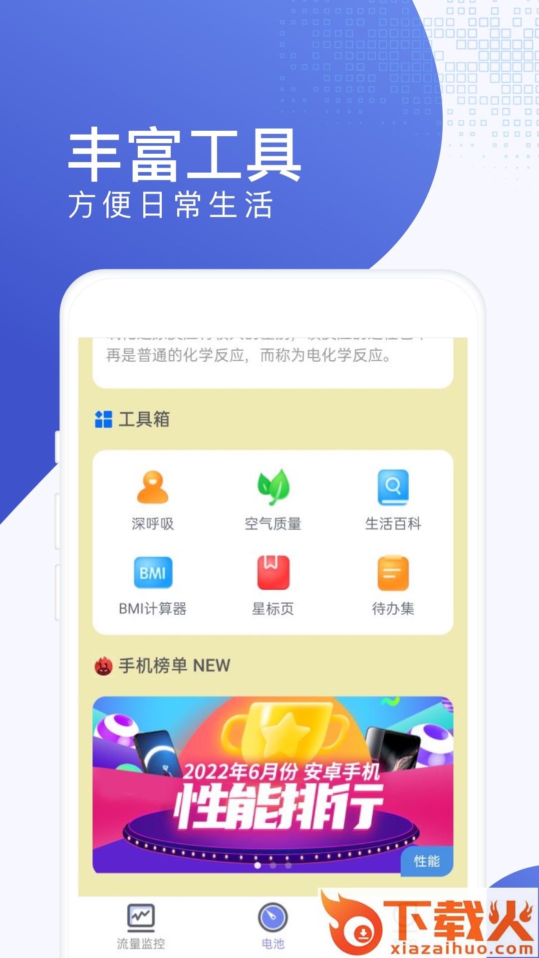 口袋流量app截图2