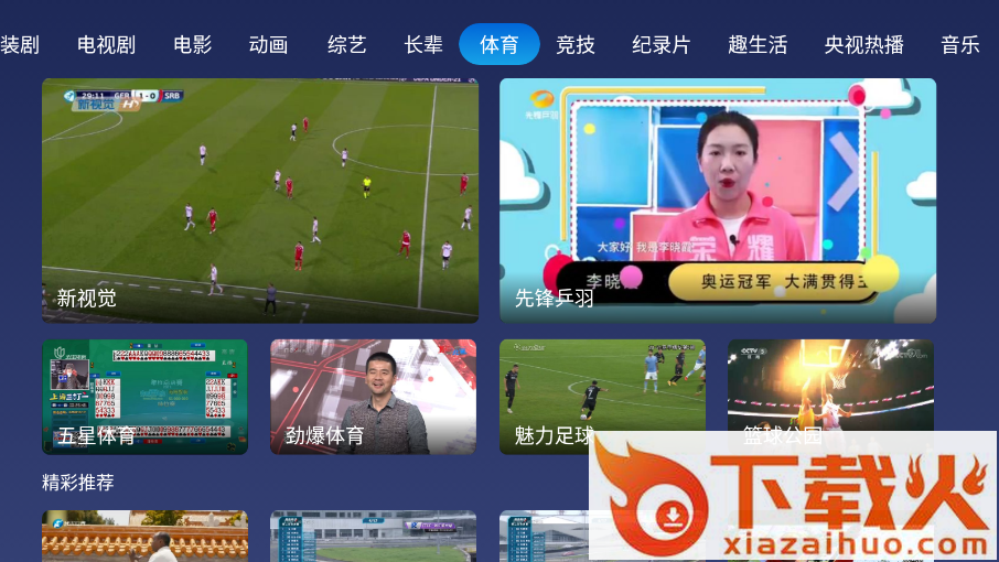 小鲸电视tv电视版截图1