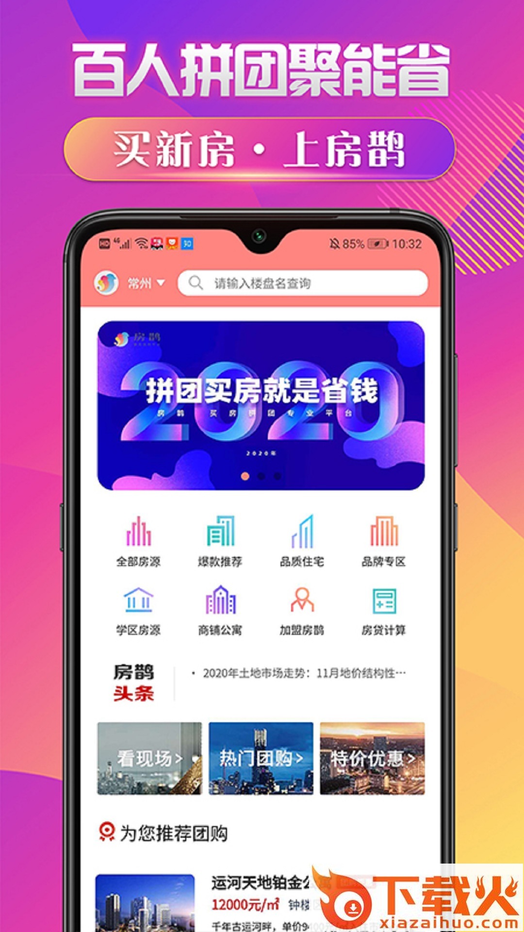 房鹊app截图2