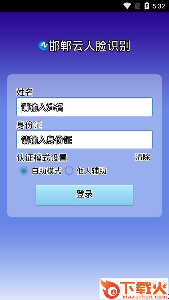 邯郸云人脸app截图2
