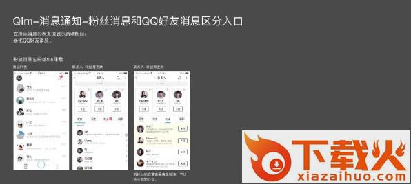 腾讯qim官方手机版下载截图1